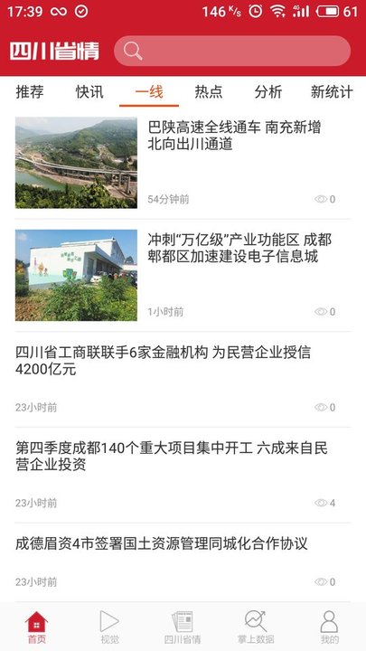 四川省情app