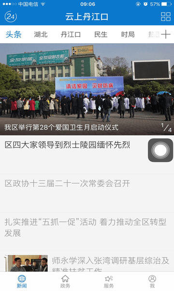 云上丹江口app
