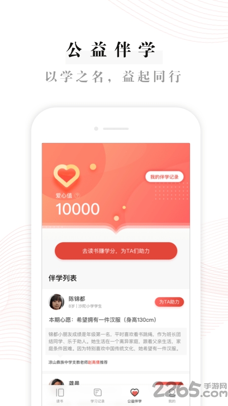 益伴app