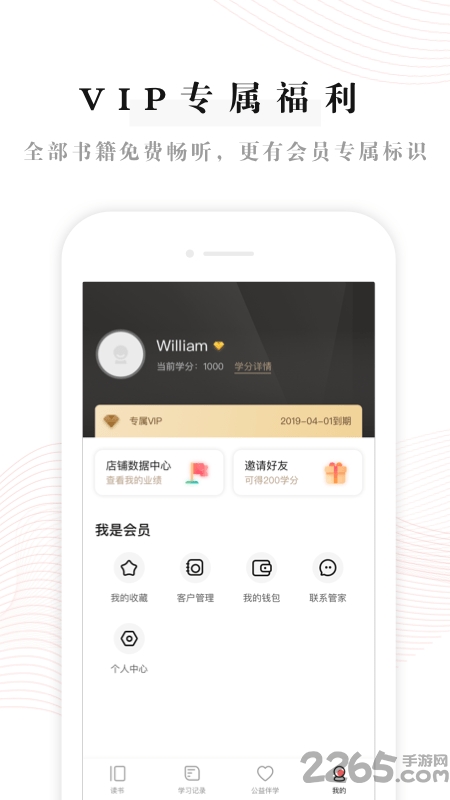益伴app