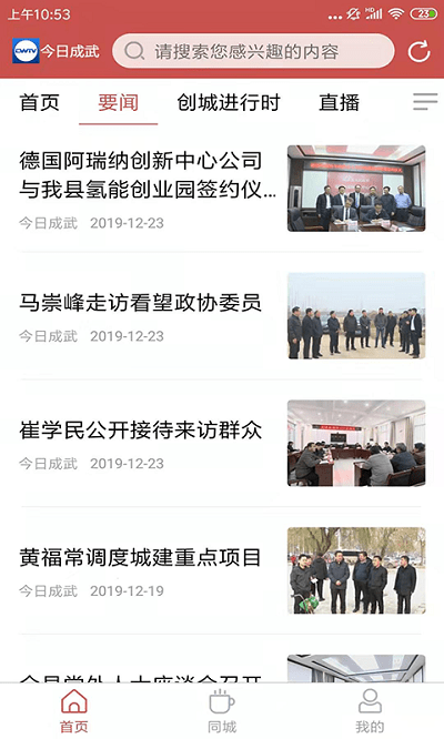 今日成武app客户端