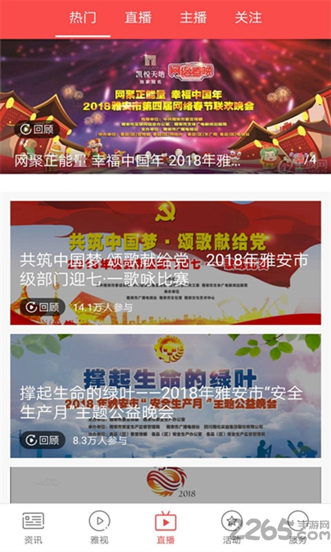 无线雅安官方版