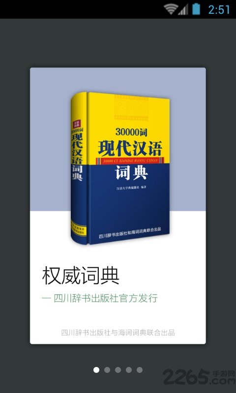 30000词现代汉语词典下载