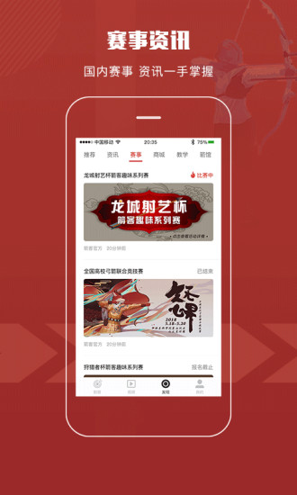 箭客官方版下载