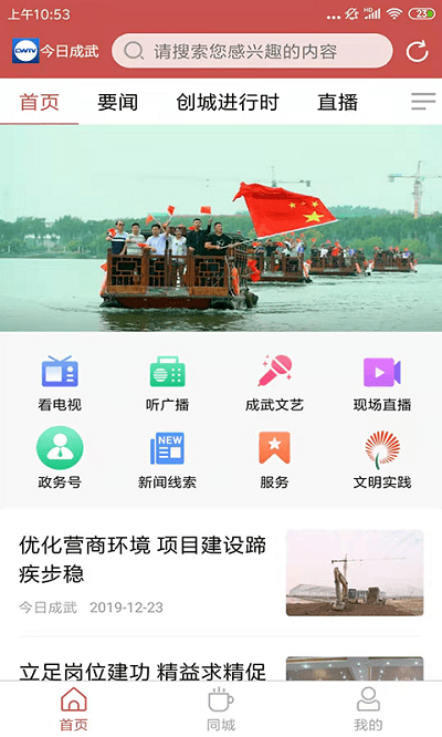 今日成武app
