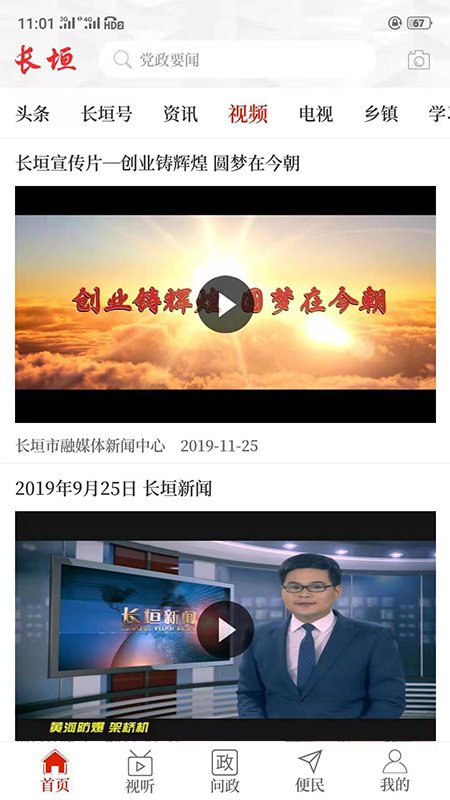 云上长垣app官方下载