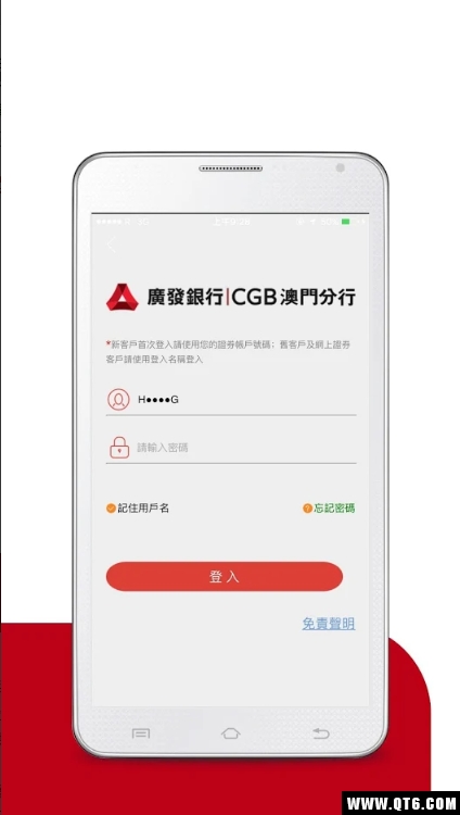 广发澳门证券