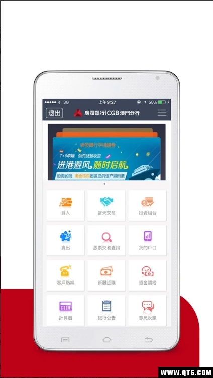 广发澳门证券