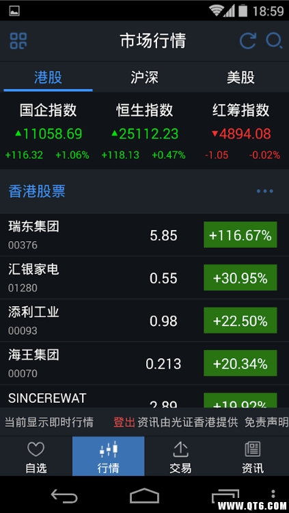光证香港环球通手机版