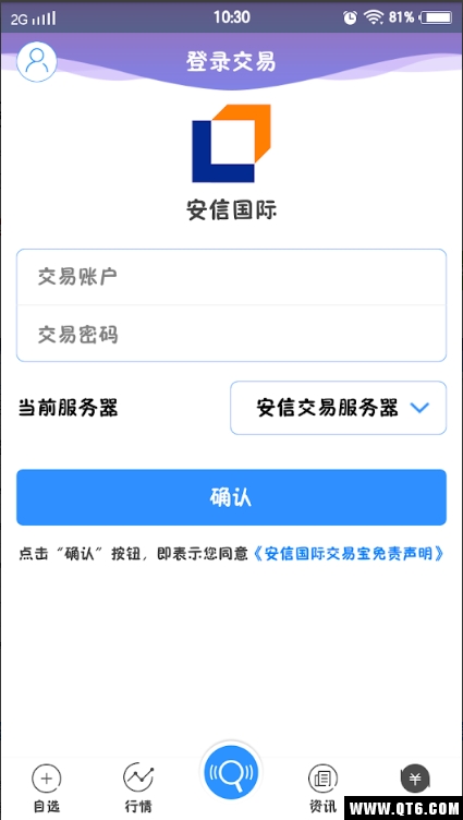 安信国际交易宝