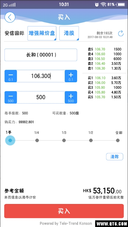 安信国际交易宝