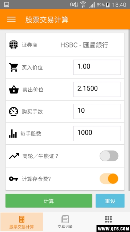 股票交易计算