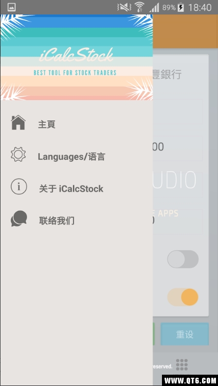 iCalcStock(股票交易计算)