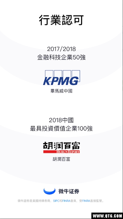 微牛证券