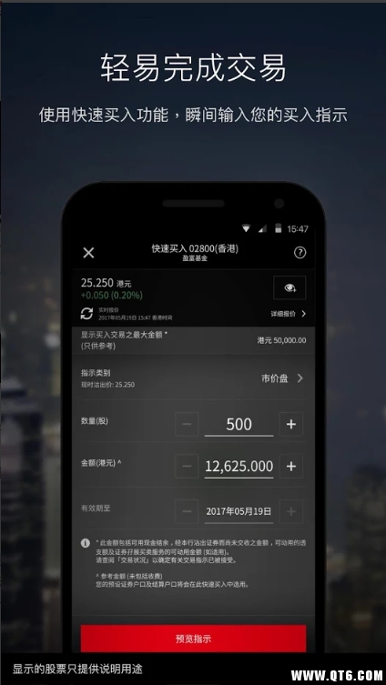 香港汇丰投资全速易