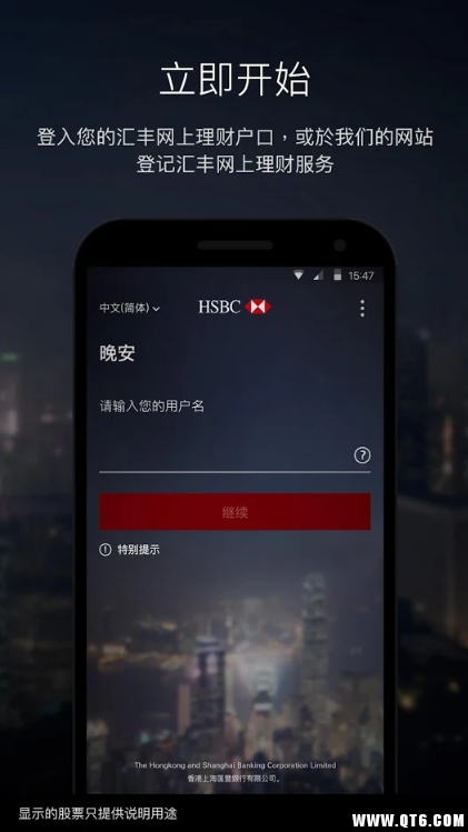 香港汇丰投资全速易
