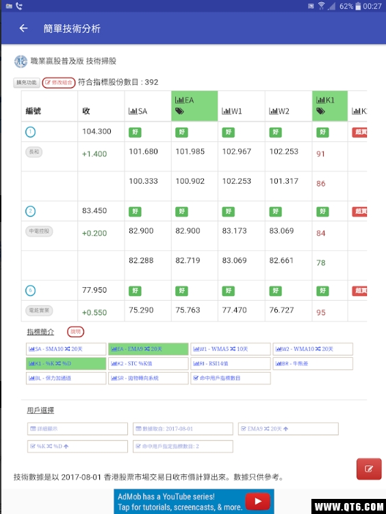 职业赢股免费版2017