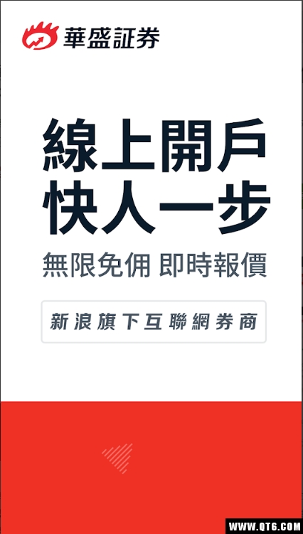 华盛证券