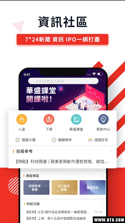 华盛通app安卓版