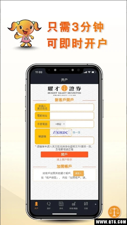 耀才证券