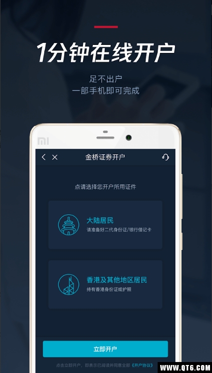 金桥证券海外版安卓版