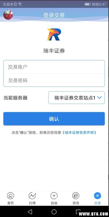 瑞丰证券