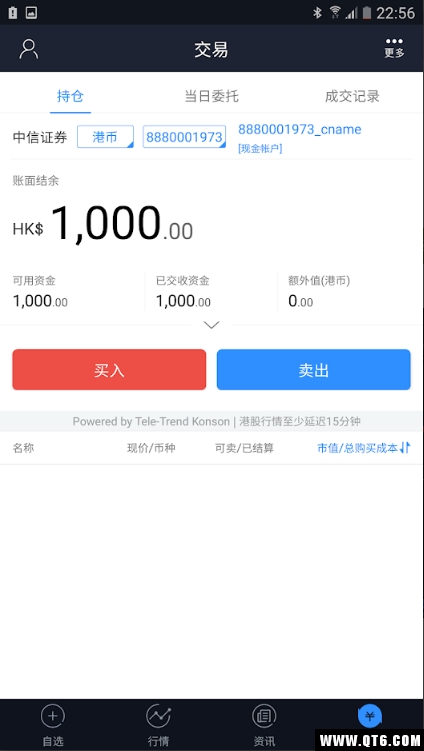 中信证券经纪香港交易宝
