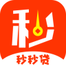秒秒贷