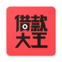 借款大王老版本