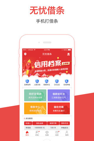 无忧借条借款