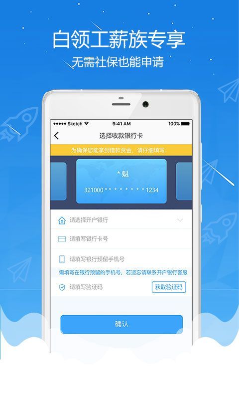 白领贷