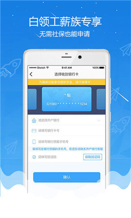白领贷