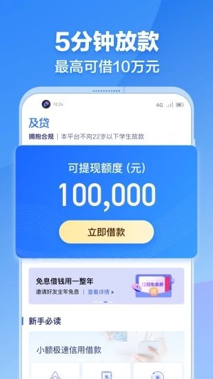 及贷借款