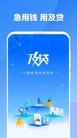 及贷借款