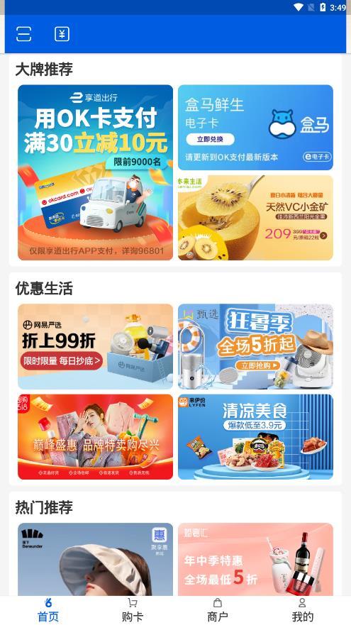OK支付