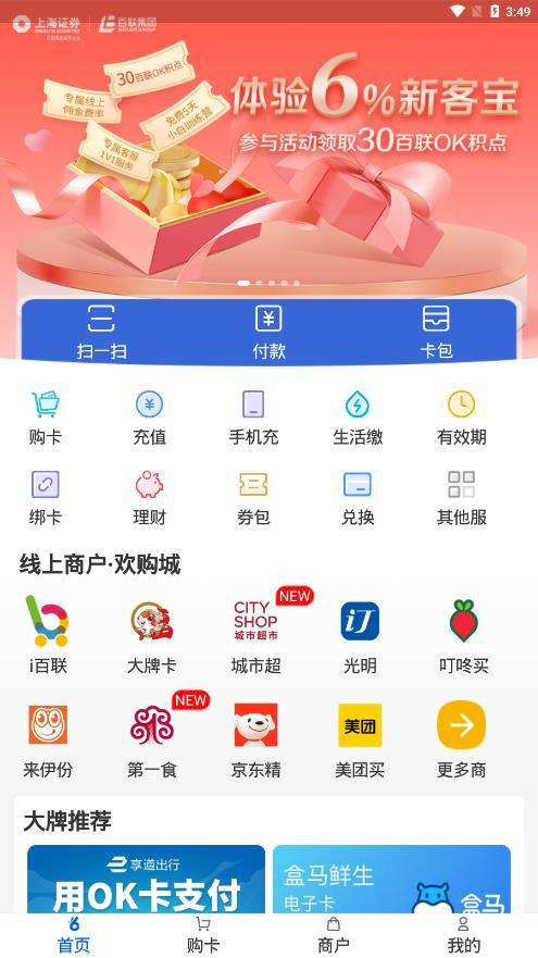 OK支付