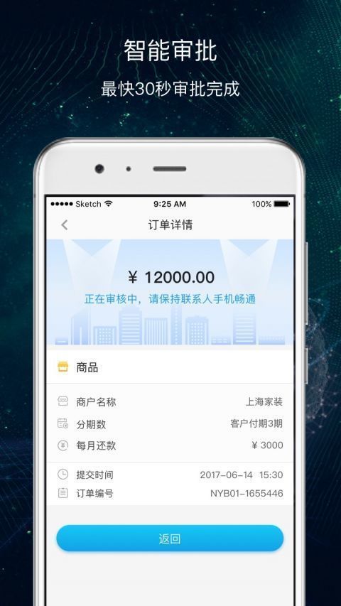 即分期贷款