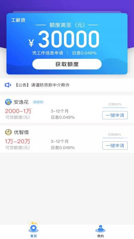 极贷分期