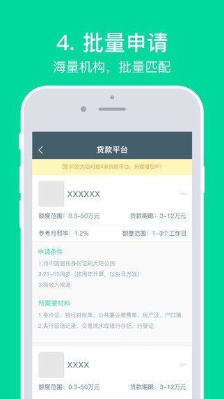 急闪贷