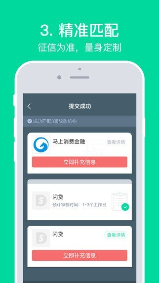 急闪贷