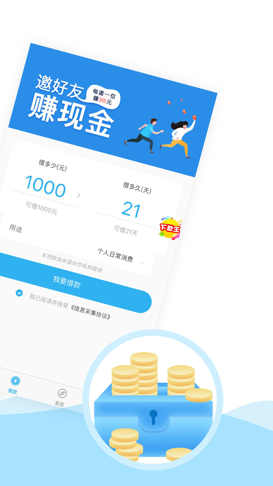 米袋贷款
