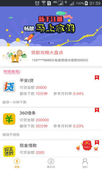 助力钱包贷款