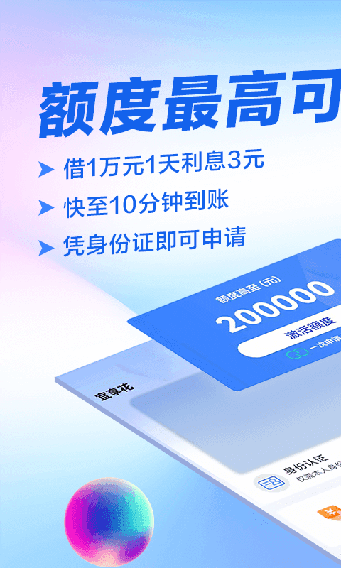 即享花贷款