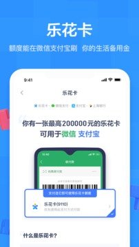 分期乐贷款
