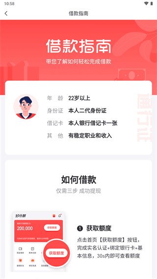 好分期贷款
