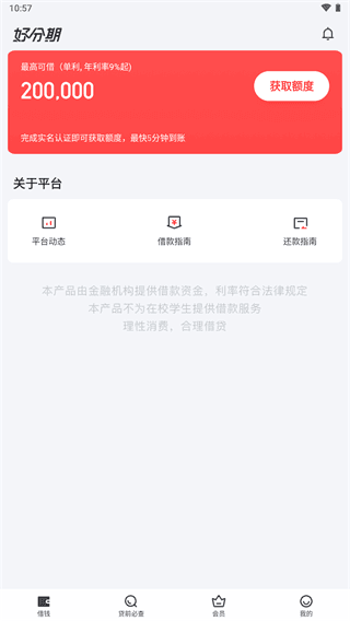 好分期贷款
