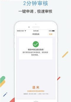 速米贷