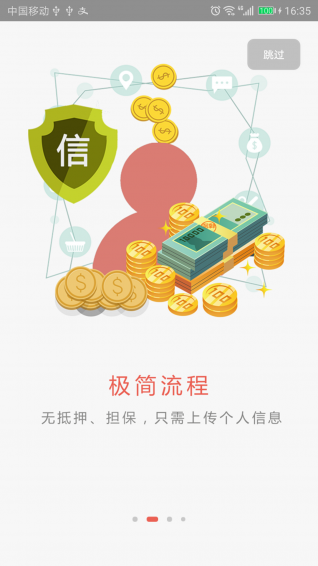 微钱贷