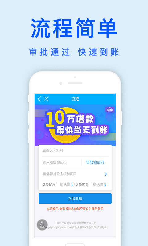 有余贷