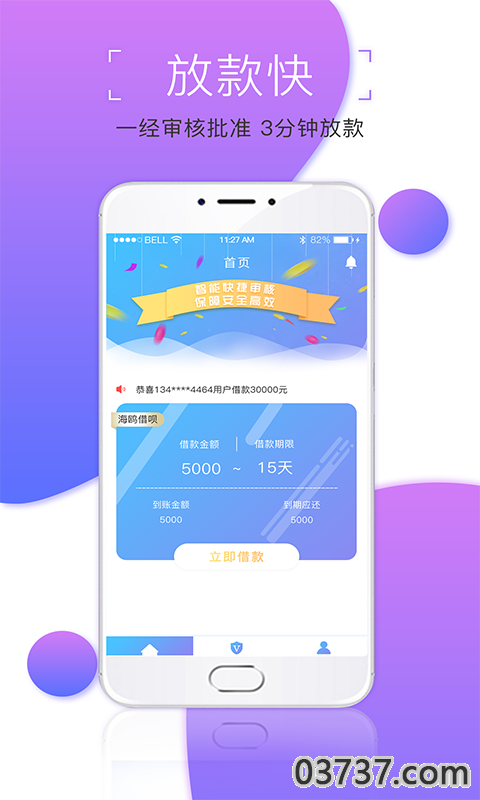 海鸥分期
